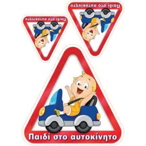 Πινακίδα Σήμανσης i-Sima "Παιδί στο Αυτοκίνητο"